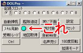 スキルロックランプ