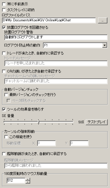 その他の設定