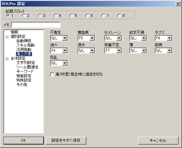 海上災難設定済み