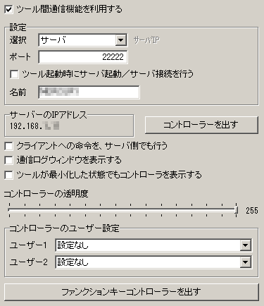 サーバー設定