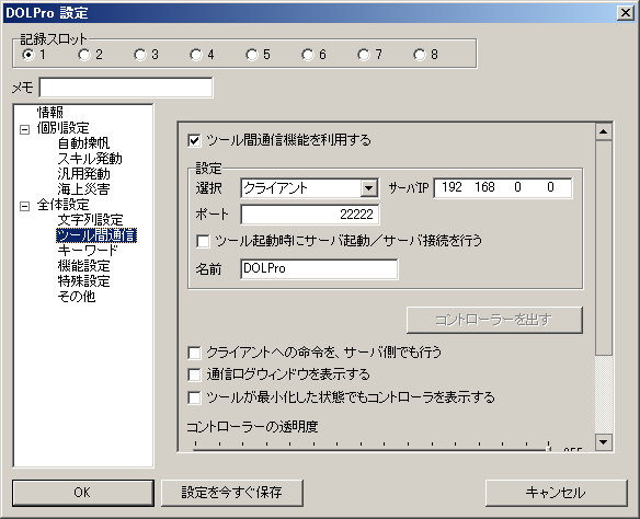 クライアント設定
