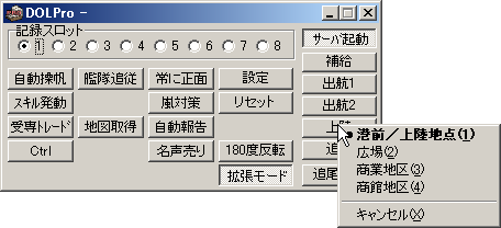 上陸ポイントの選択