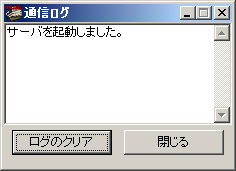 ログウィンドウ