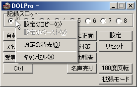 記録スロットポップアップメニュー